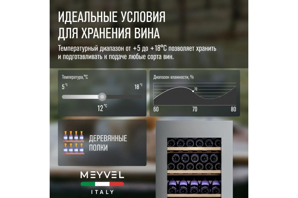 Винный шкаф Meyvel MV89-KSB3