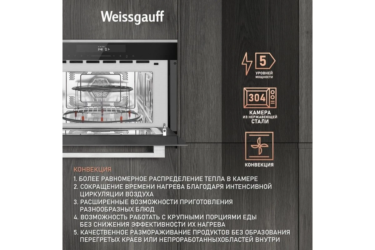 Встраиваемая микроволновая печь Weissgauff BMWO-349 DBSX Touch