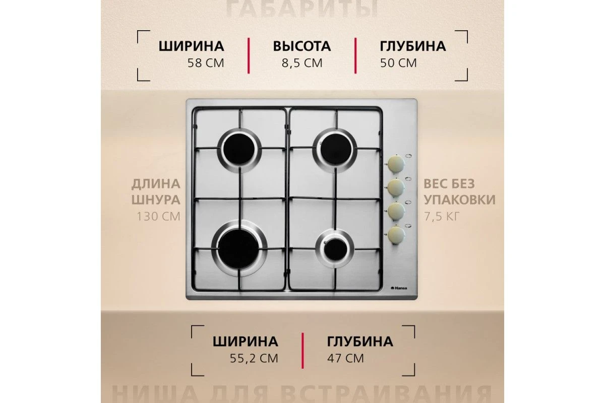 Газовая панель Hansa BHGI63100015