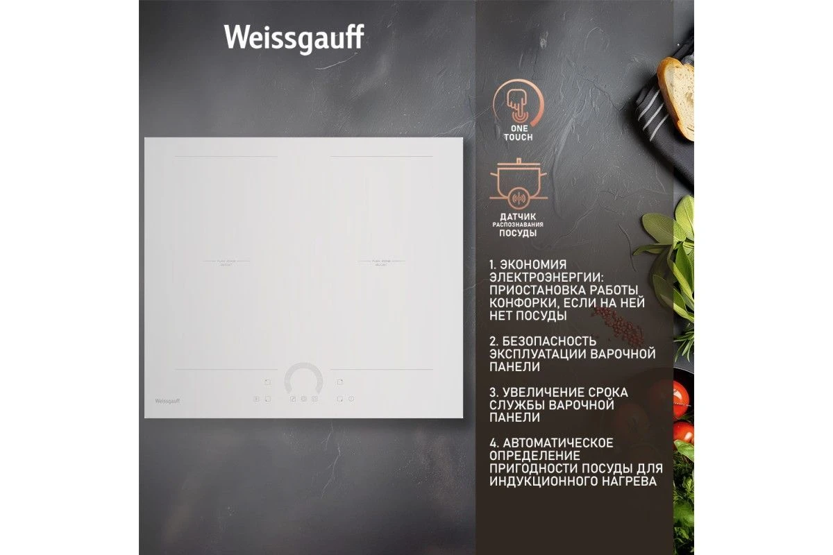 Варочная панель Weissgauff HI 642 WFZC