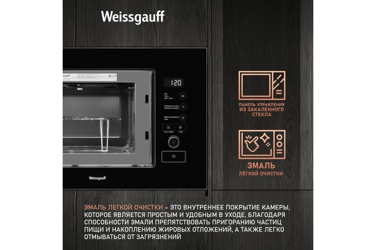 Встраиваемая микроволновая печь Weissgauff BMWO-209 PDB