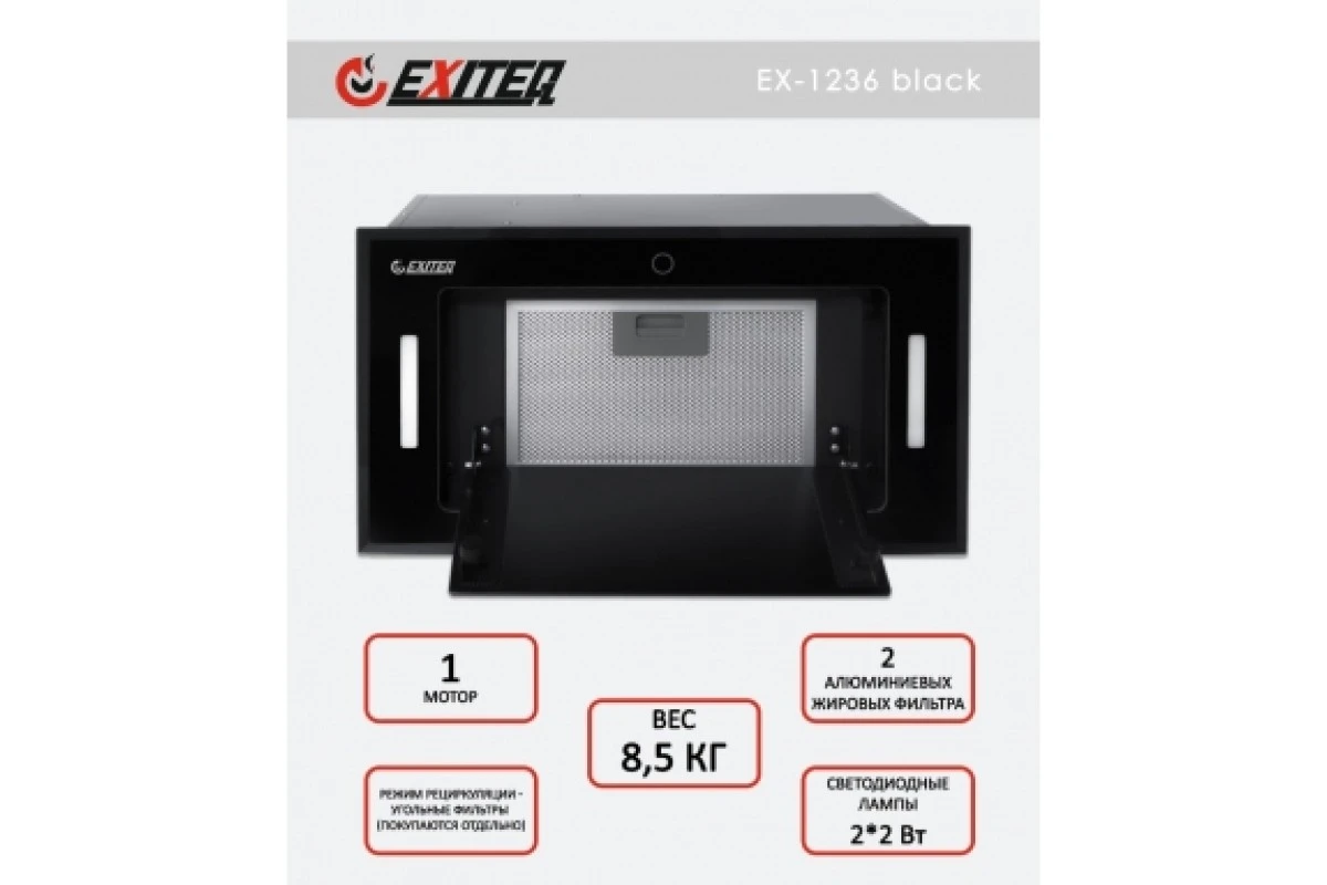 Вытяжка кухонная встраиваемая EXITEQ EX-1236 black