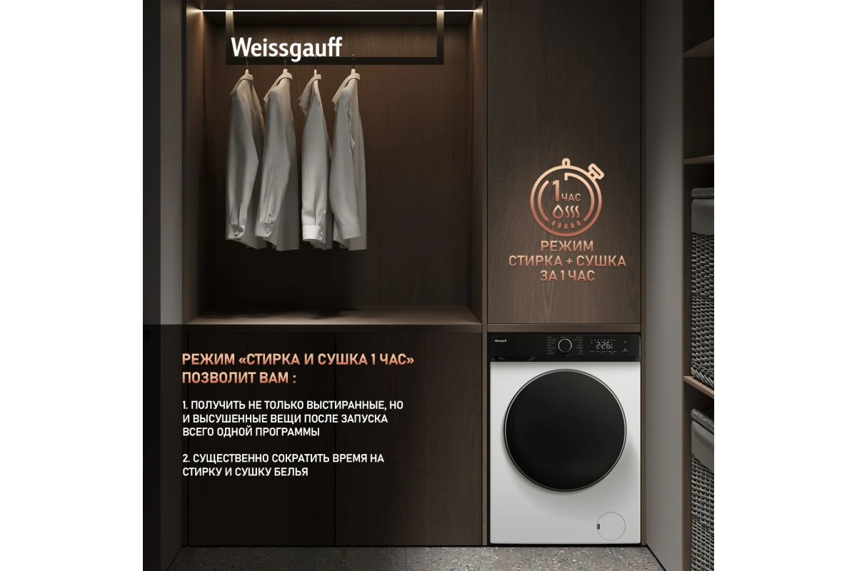 Стиральная машина с сушкой Weissgauff WMD 61212 DC Inverter Steam