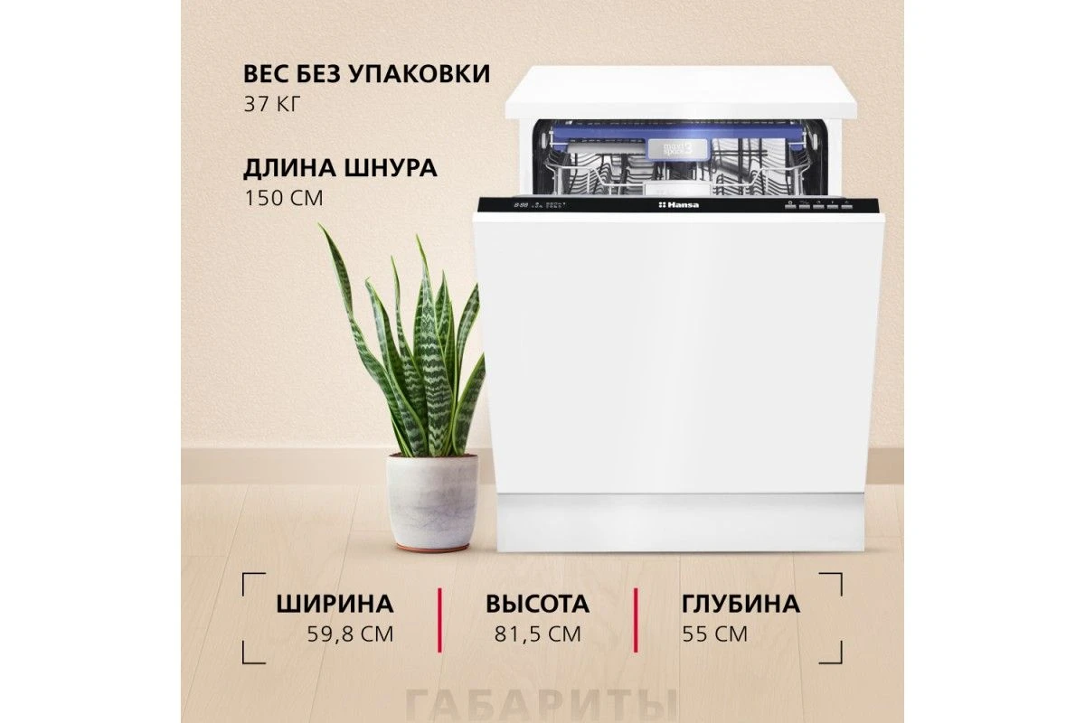 Встраиваемая посудомоечная машина Hansa ZIM608EH