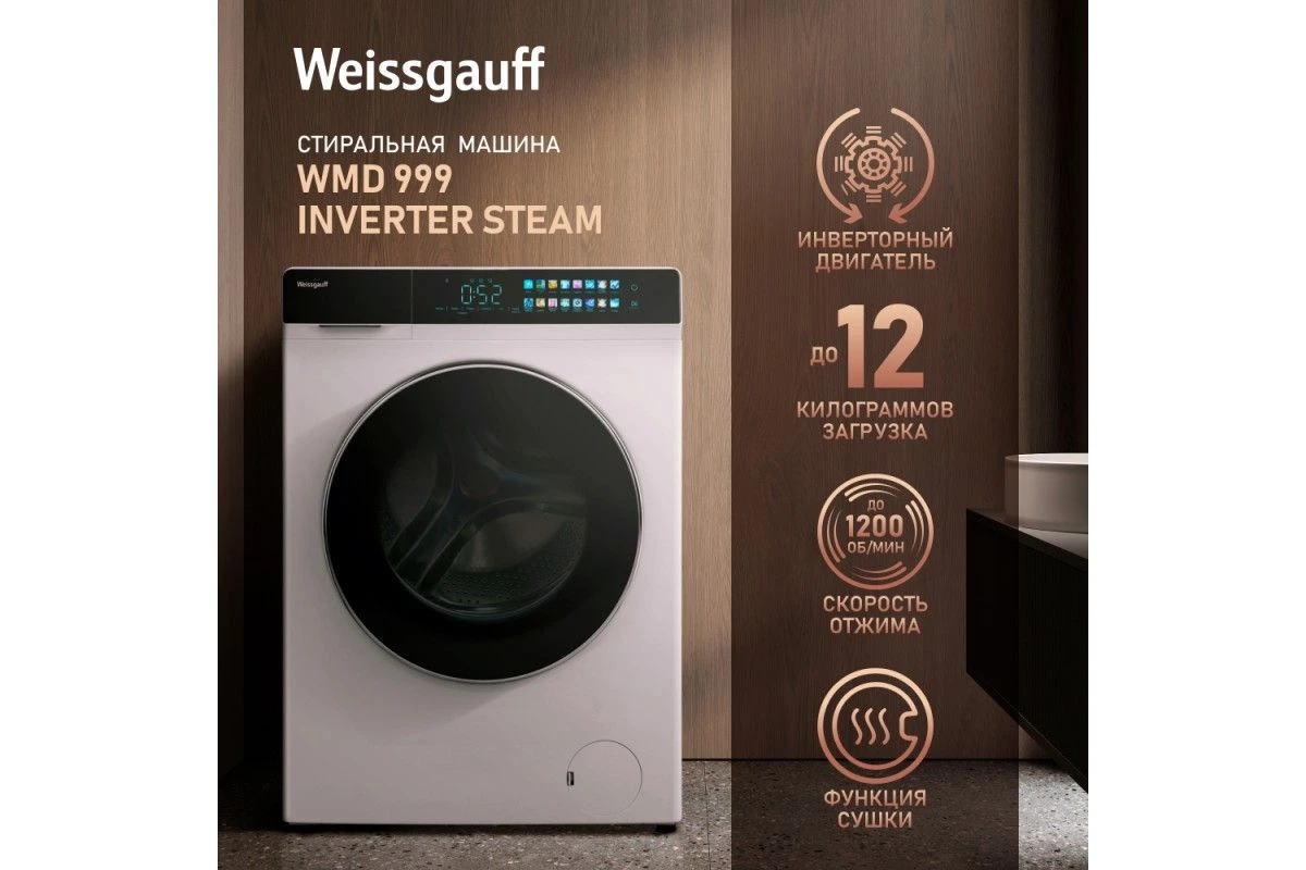 Стиральная машина с сушкой Weissgauff WMD 999 Inverter Steam