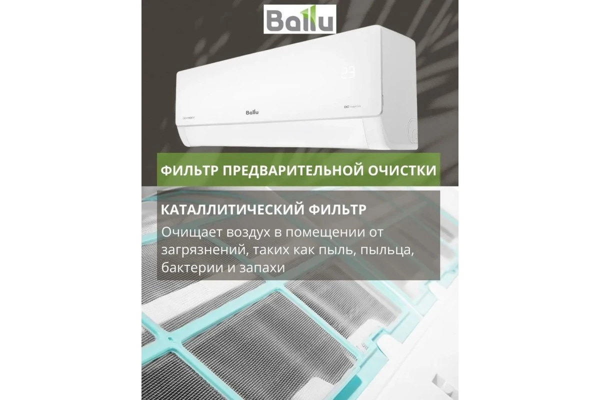 Кондиционер Ballu Odyssey DC BSOI-10HN8