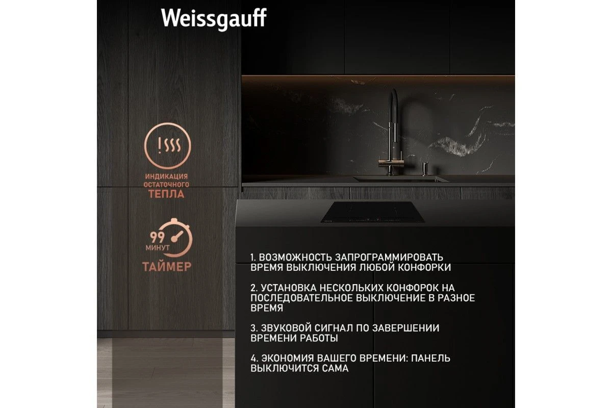 Варочная панель Weissgauff HI 640 BA