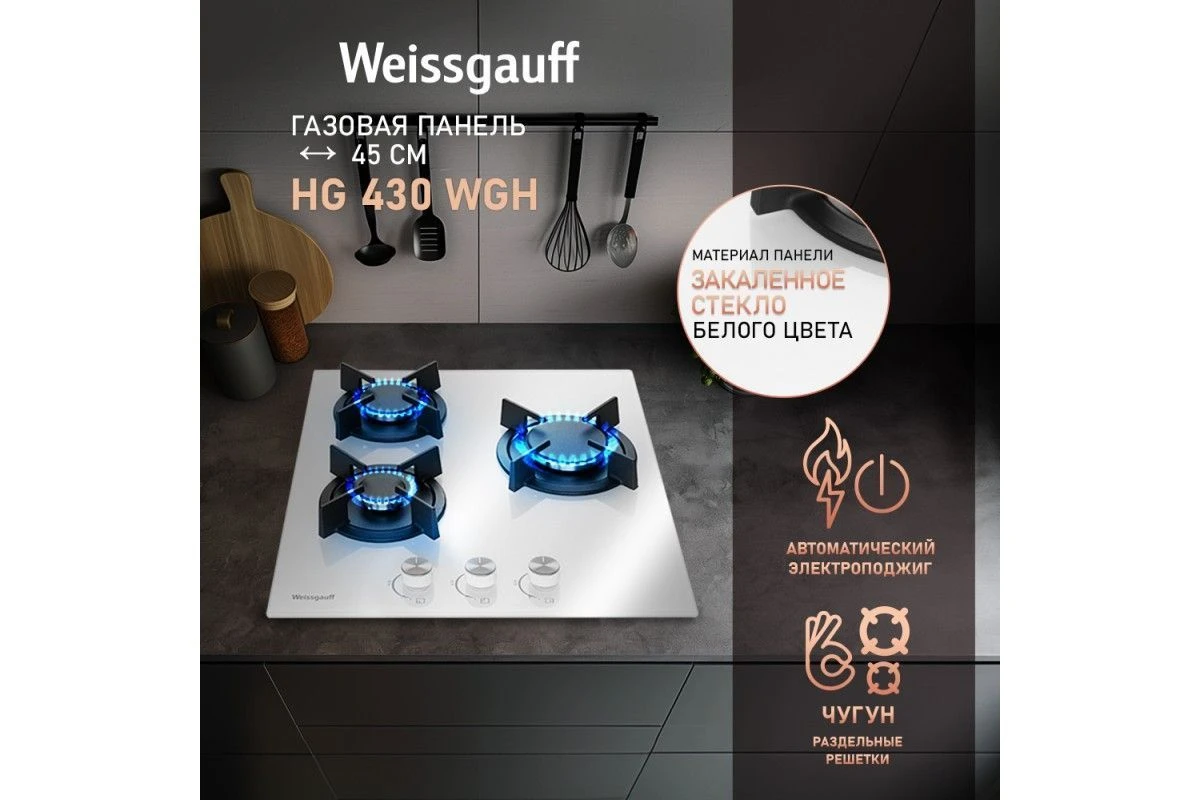 Варочная панель Weissgauff HG 430 WGH