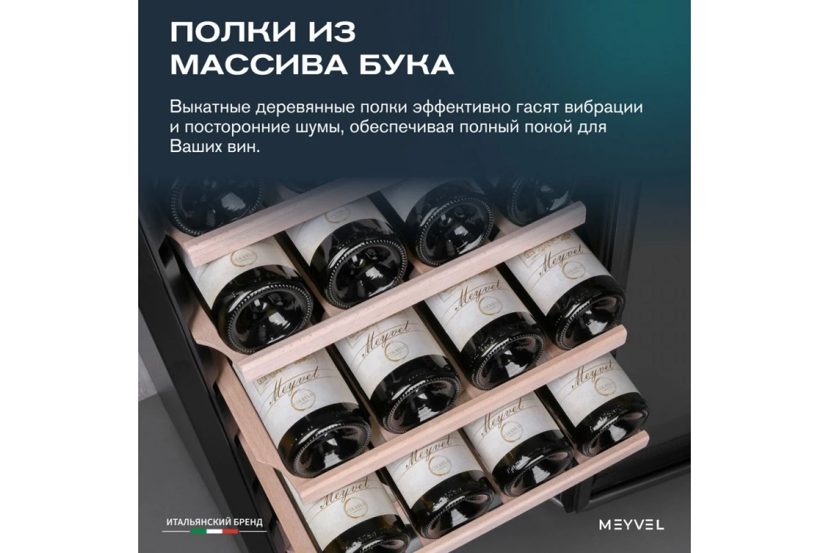 Винный шкаф Meyvel MV38-CBF1-Next