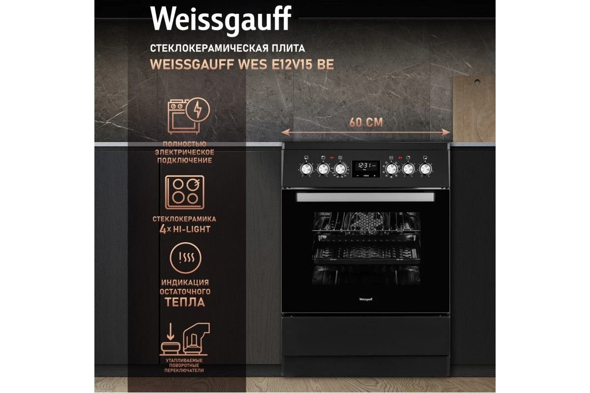 Электрическая плита Weissgauff WES E12V15 BE