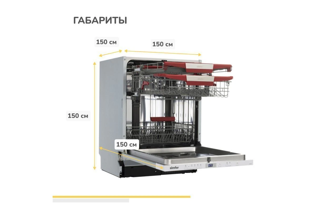 Встраиваемая посудомоечная машина Simfer DRB6603