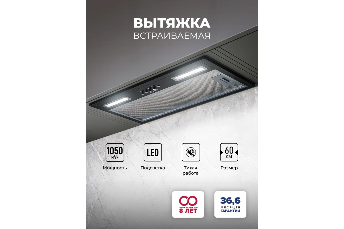 Вытяжка кухонная встраиваемая LEX HYPER 600 BL