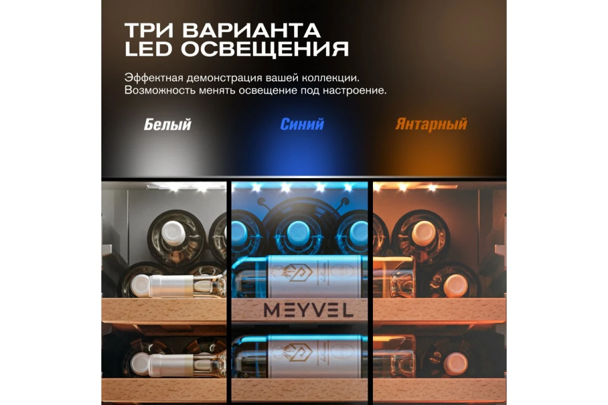 Винный шкаф Meyvel MV52PRO-KBB1