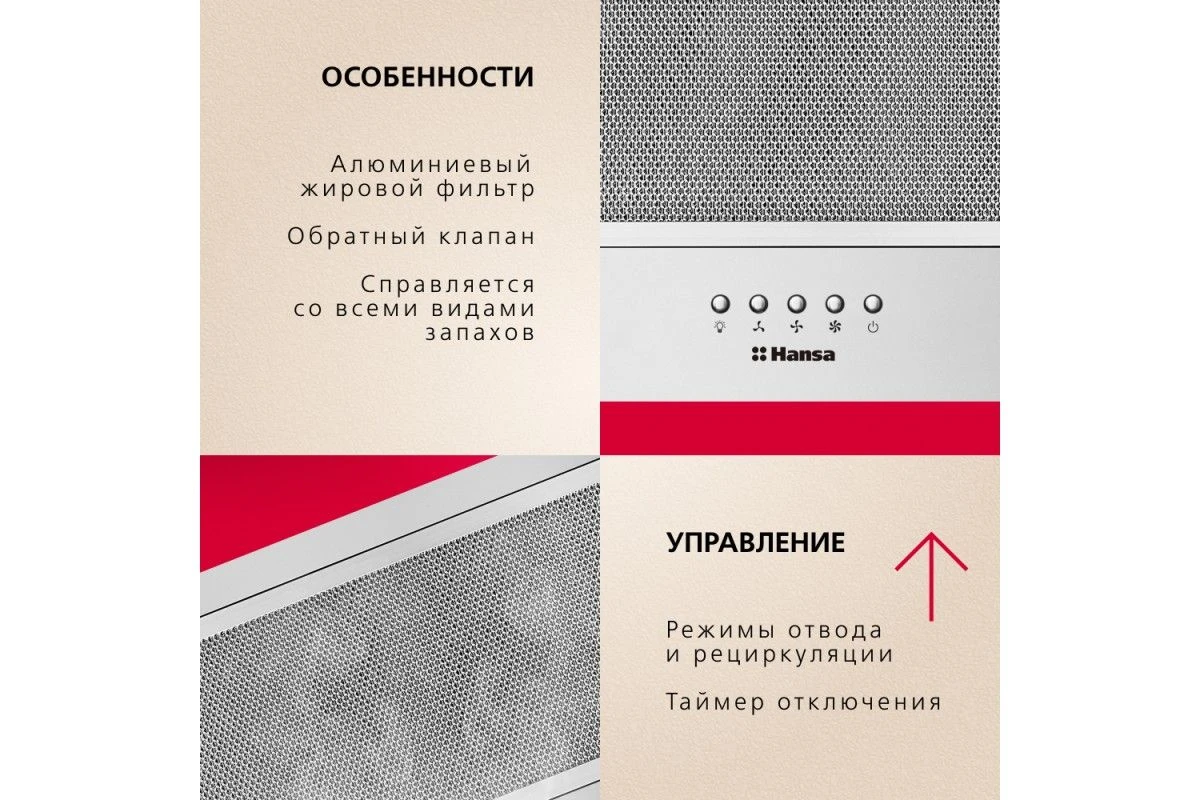 Встраиваемая вытяжка Hansa OMP6212SIH