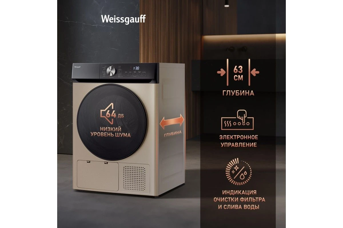 Сушильная машина Weissgauff WD 6010 Heat Pump Champagne