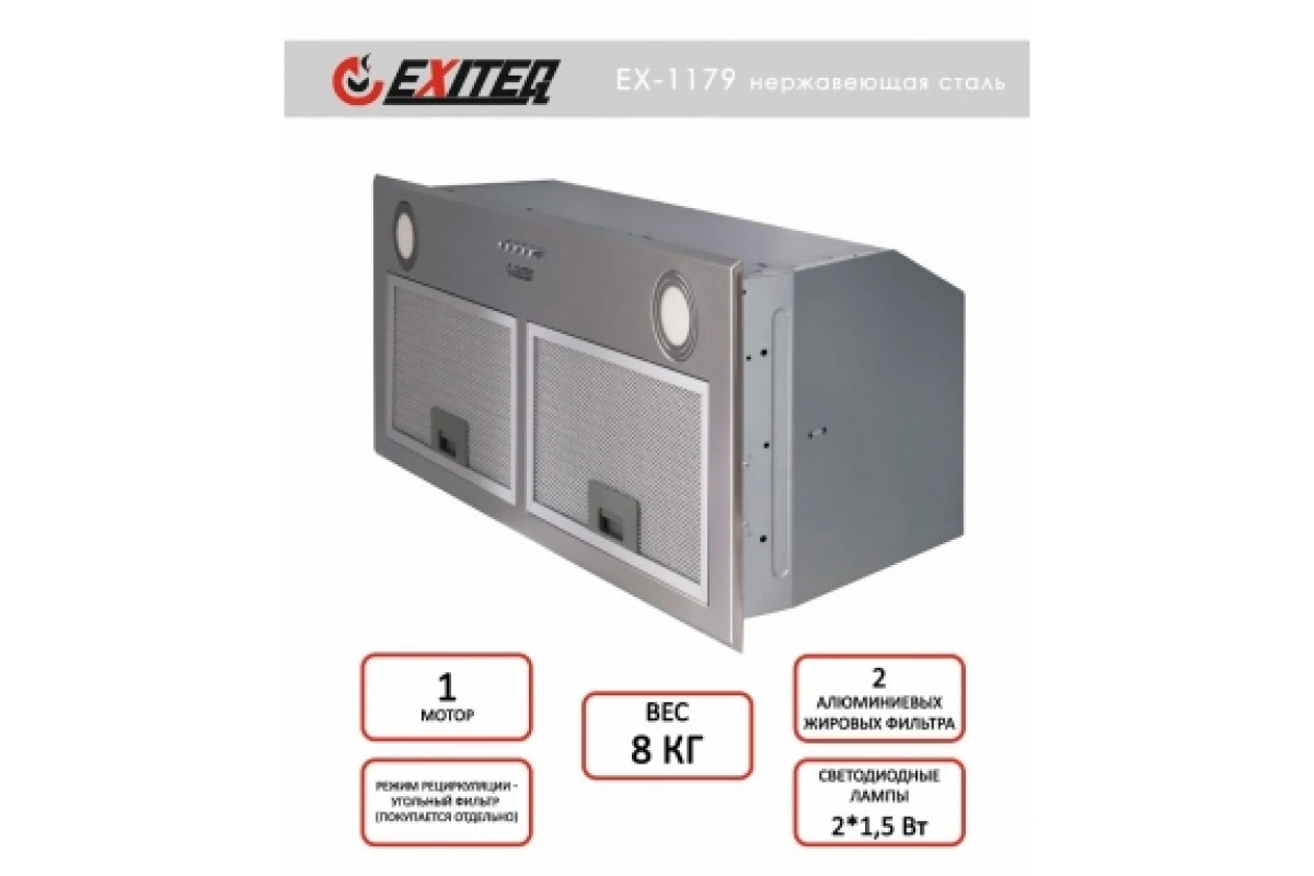 Вытяжка кухонная встраиваемая EXITEQ EX-1179