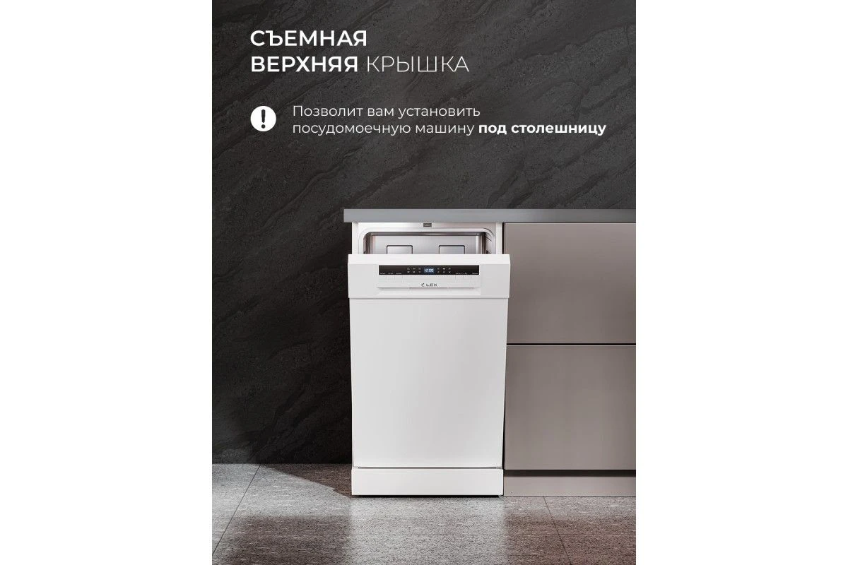 Посудомоечная машина отдельностоящая LEX DW4562N WH