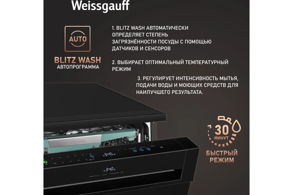 Посудомоечная машина с авто-открыванием и инвертором Weissgauff DW 6114 Inverter Touch AutoOpen Black
