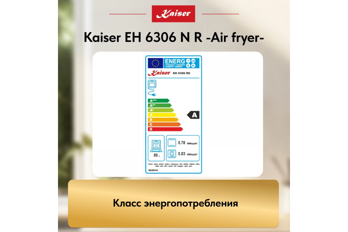 Встраиваемый электрический духовой шкаф Kaiser EH 6306 N R Air fryer