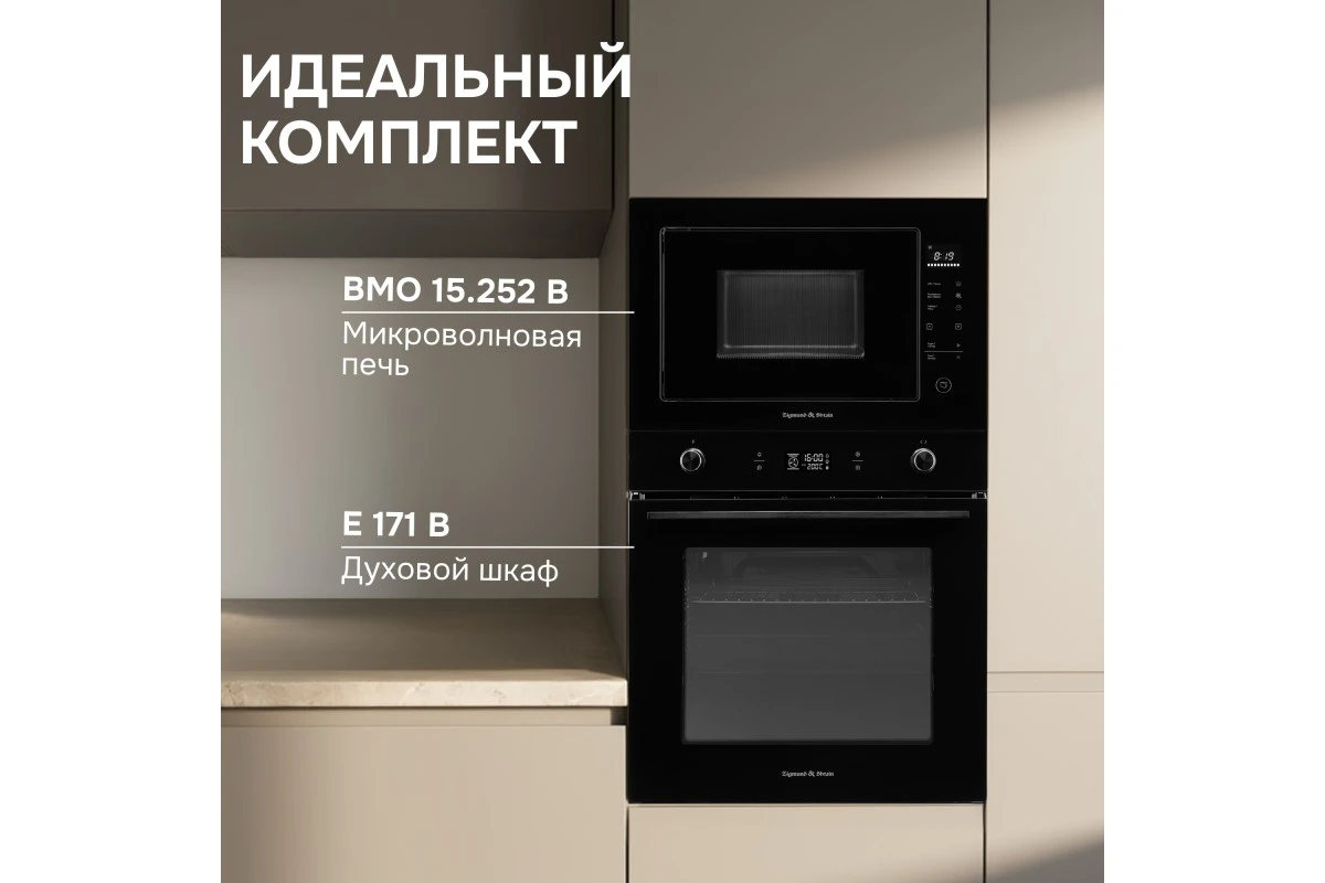 Микроволновка Zigmund & Shtain BMO 15.252 B