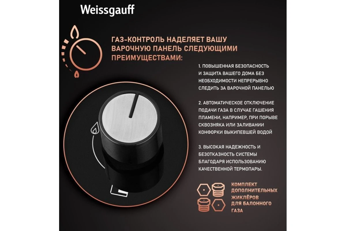 Варочная панель Weissgauff HGG 451 BGV