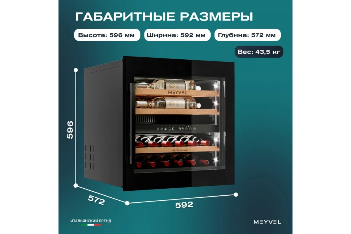 Винный шкаф Meyvel MV26PRO-KBB2