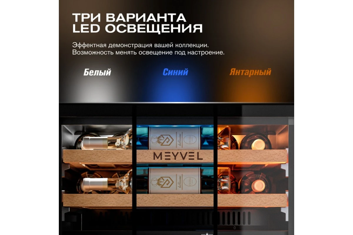 Винный шкаф Meyvel MV26PRO-KBB2