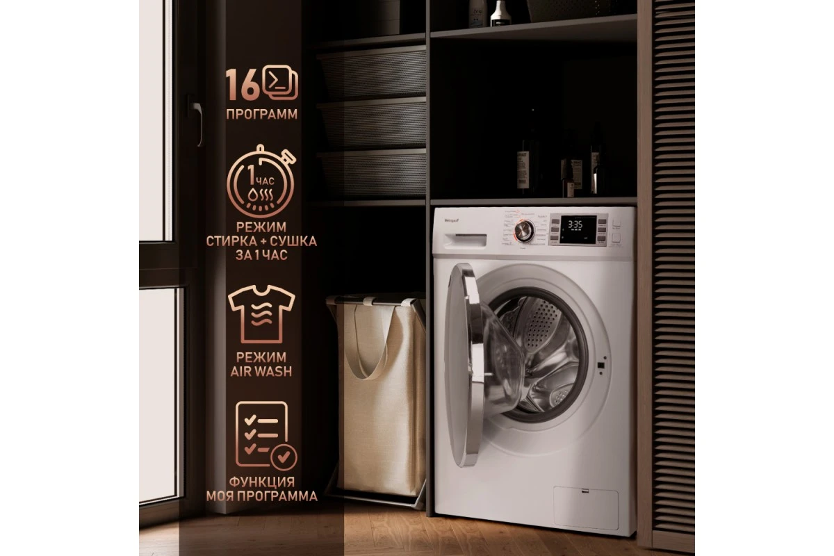 Стиральная машина с сушкой Weissgauff WMD 4748 DC Inverter