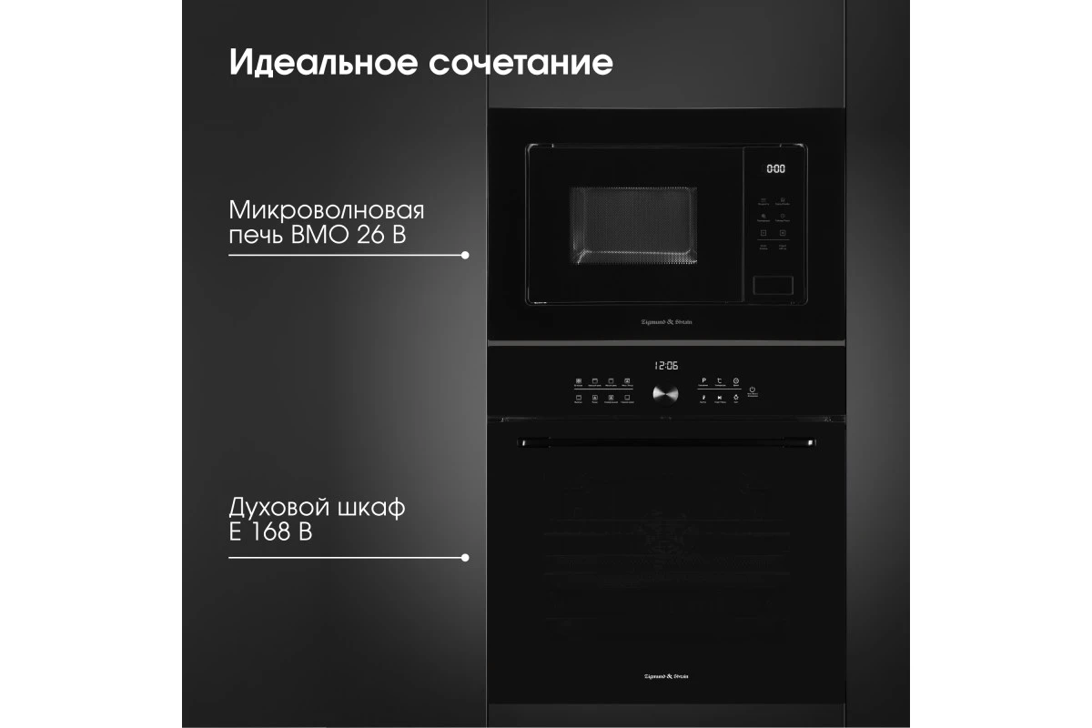 Микроволновая печь Zigmund & Shtain BMO 26 B