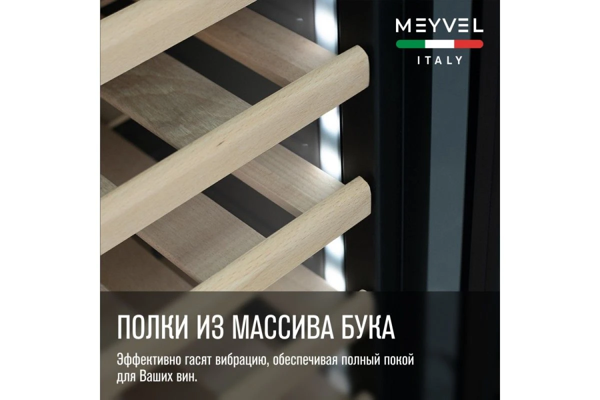 Винный шкаф Meyvel MV83-KBB2