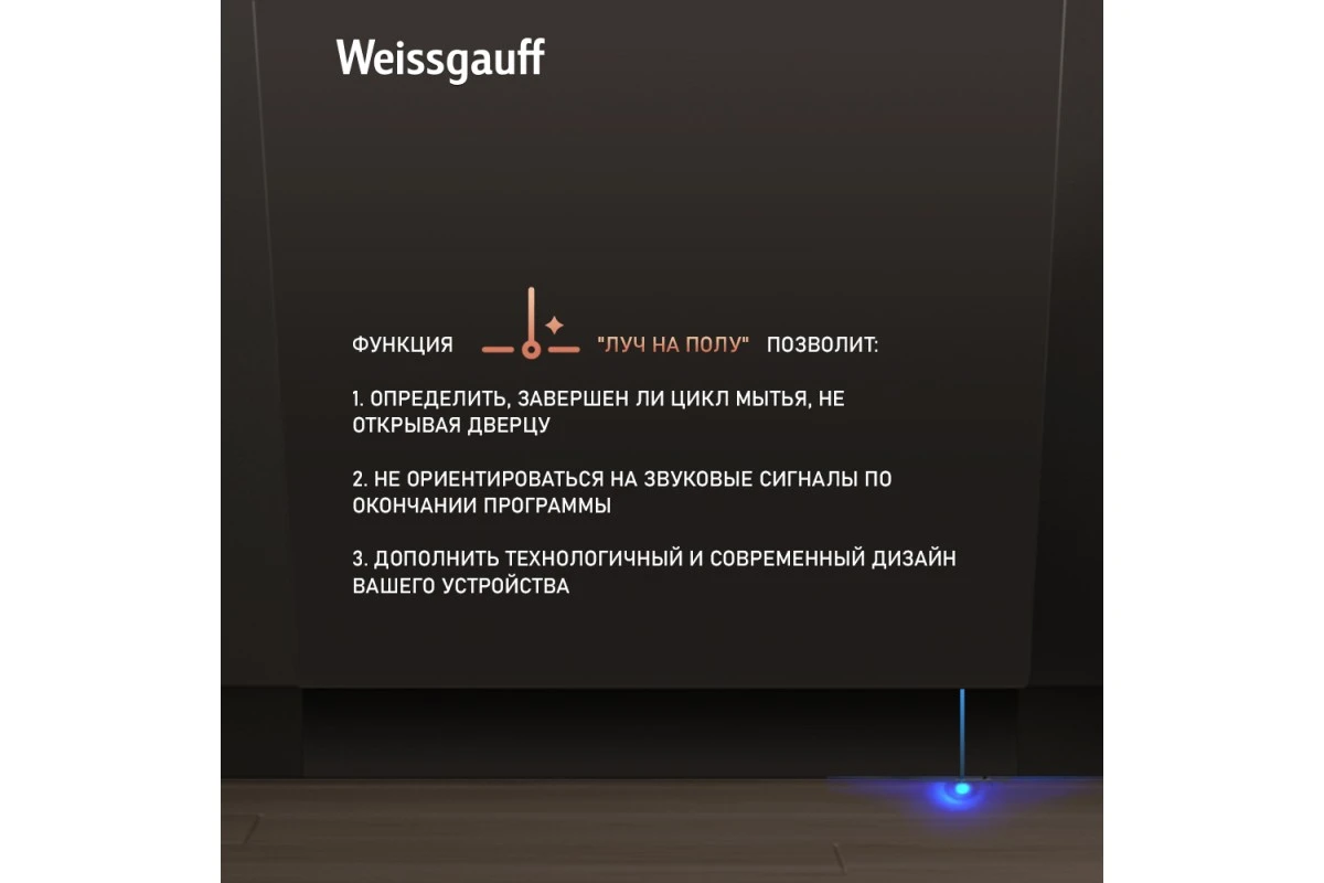 Умная встраиваемая посудомоечная машина Weissgauff BDW 6033 Wi-Fi Inverter Autoopen
