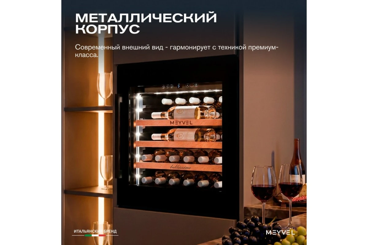 Винный шкаф Meyvel MV31PRO-KBB1
