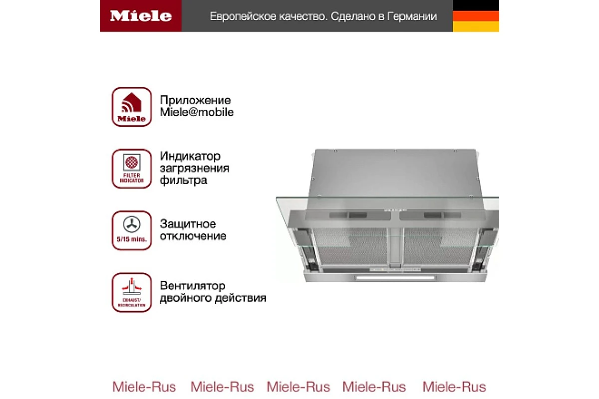 Встраиваемая вытяжка Miele DAS 4640