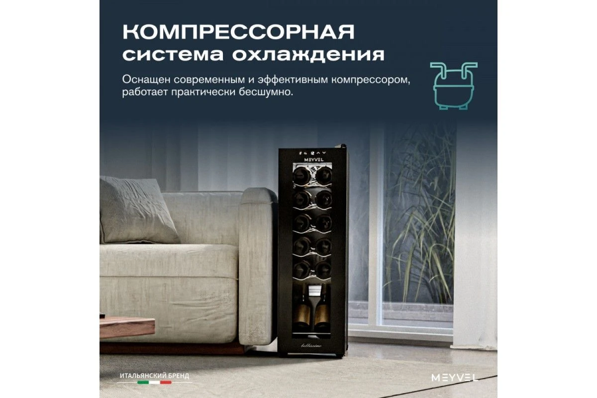 Винный шкаф Meyvel MV12-CBD1