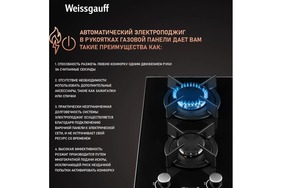 Варочная панель Weissgauff HGG 320 BGR