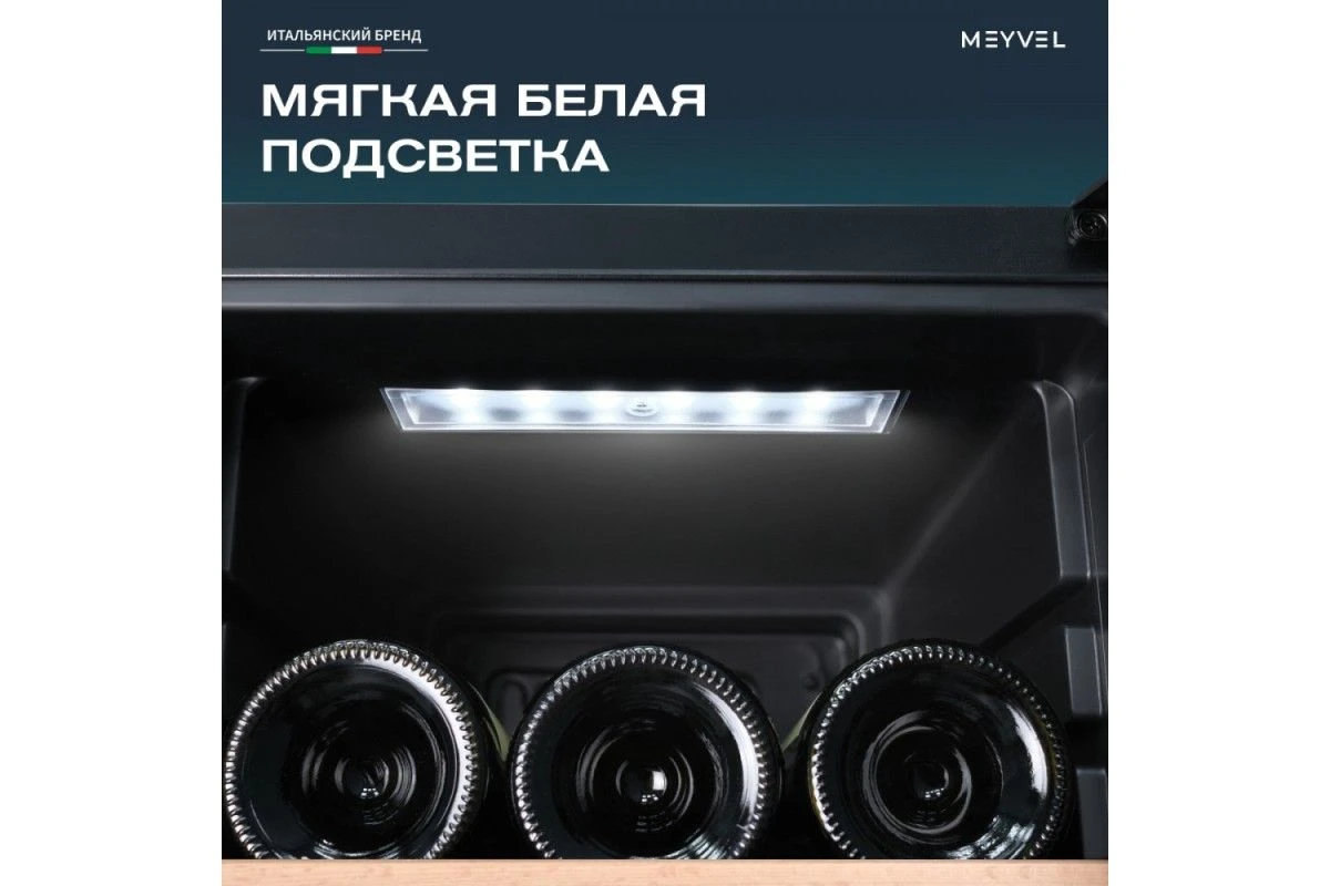 Винный шкаф Meyvel MV15-KBF1