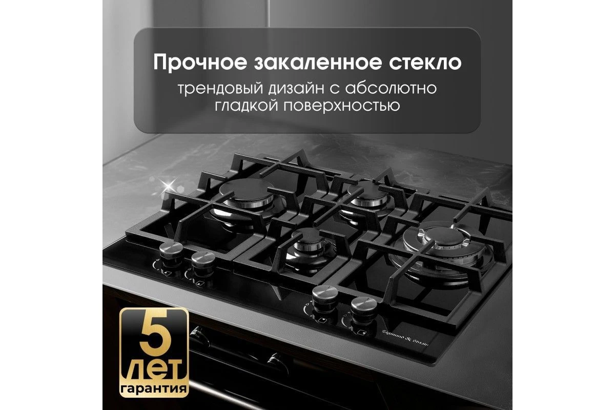 Газовая варочная панель из закаленного стекла Zigmund & Shtain MN 155.61 B