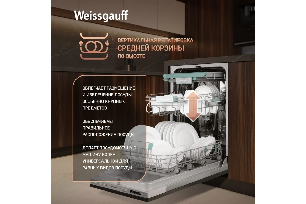 Умная встраиваемая посудомоечная машина Weissgauff BDW 4533 Wi-Fi Inverter Autoopen