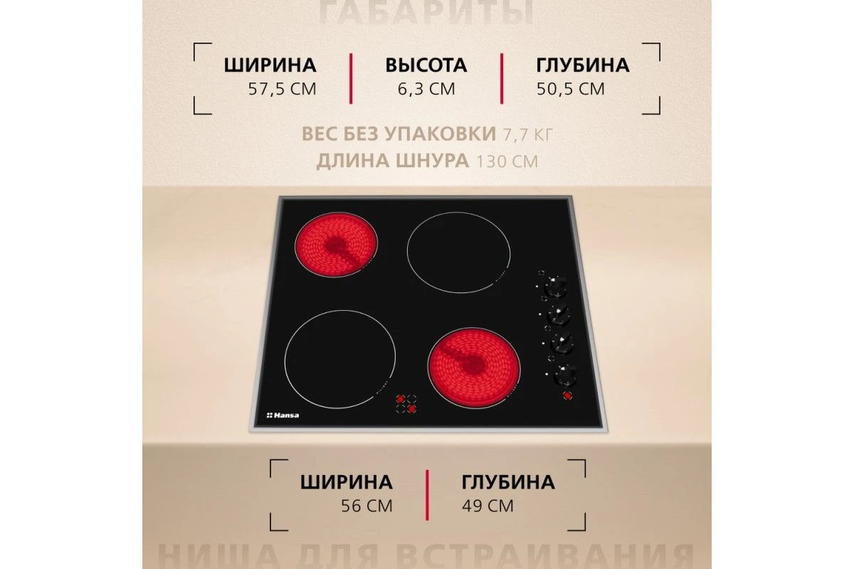 Электрическая панель Hansa BHCI65123030