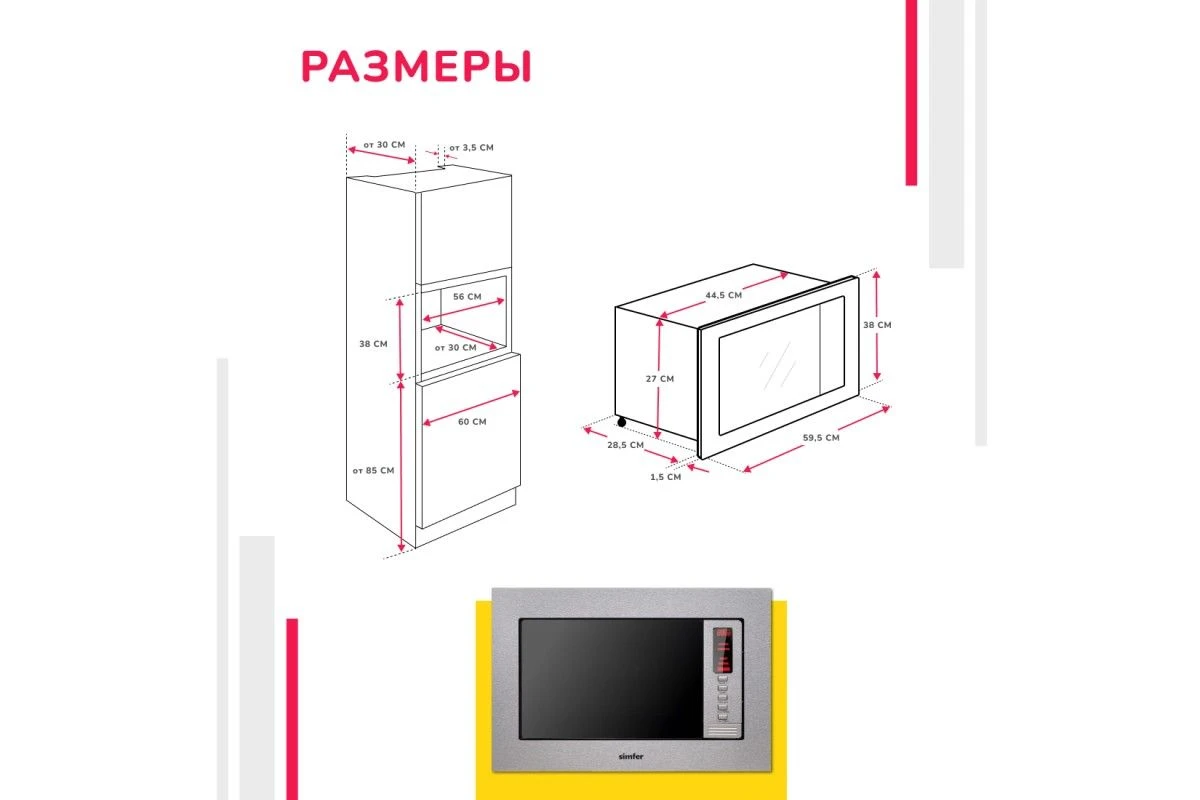 Встраиваемая микроволновая печь Simfer MD2210