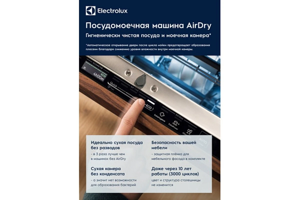 Встраиваемая посудомоечная машина Electrolux EMM23102L