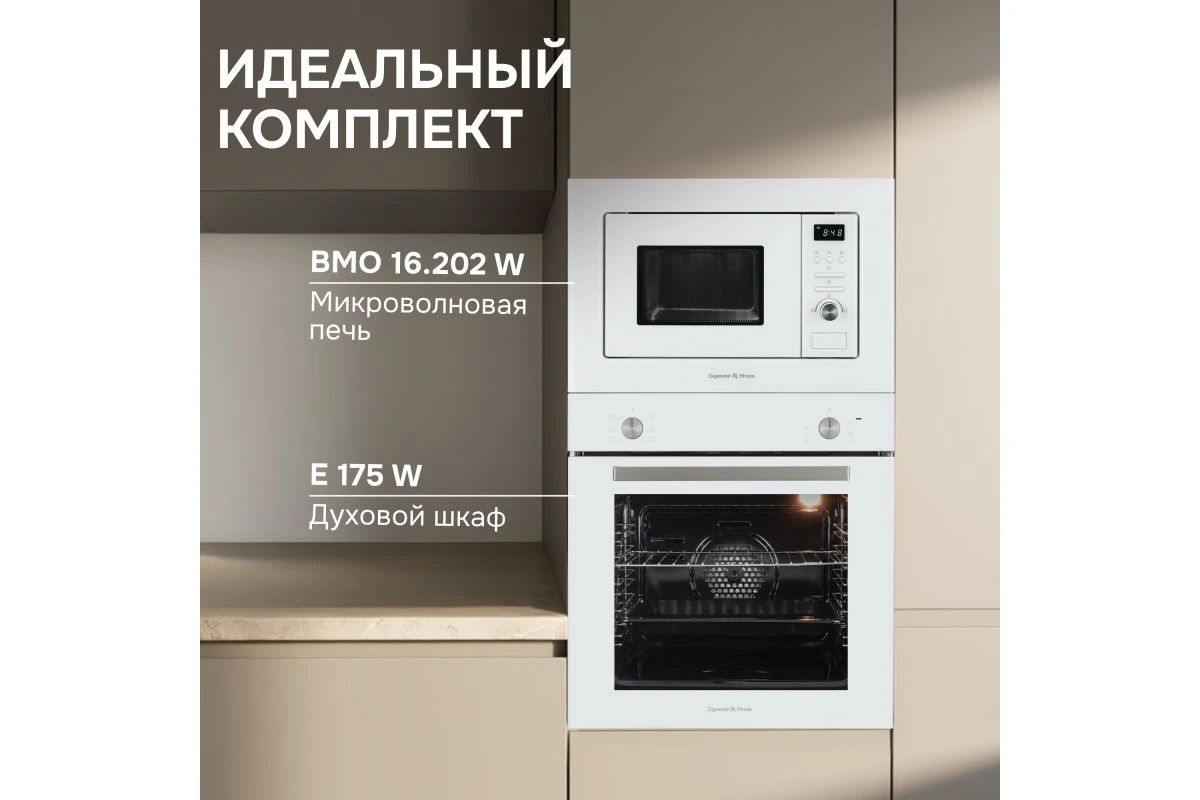 Микроволновка Zigmund & Shtain BMO 16.202 W