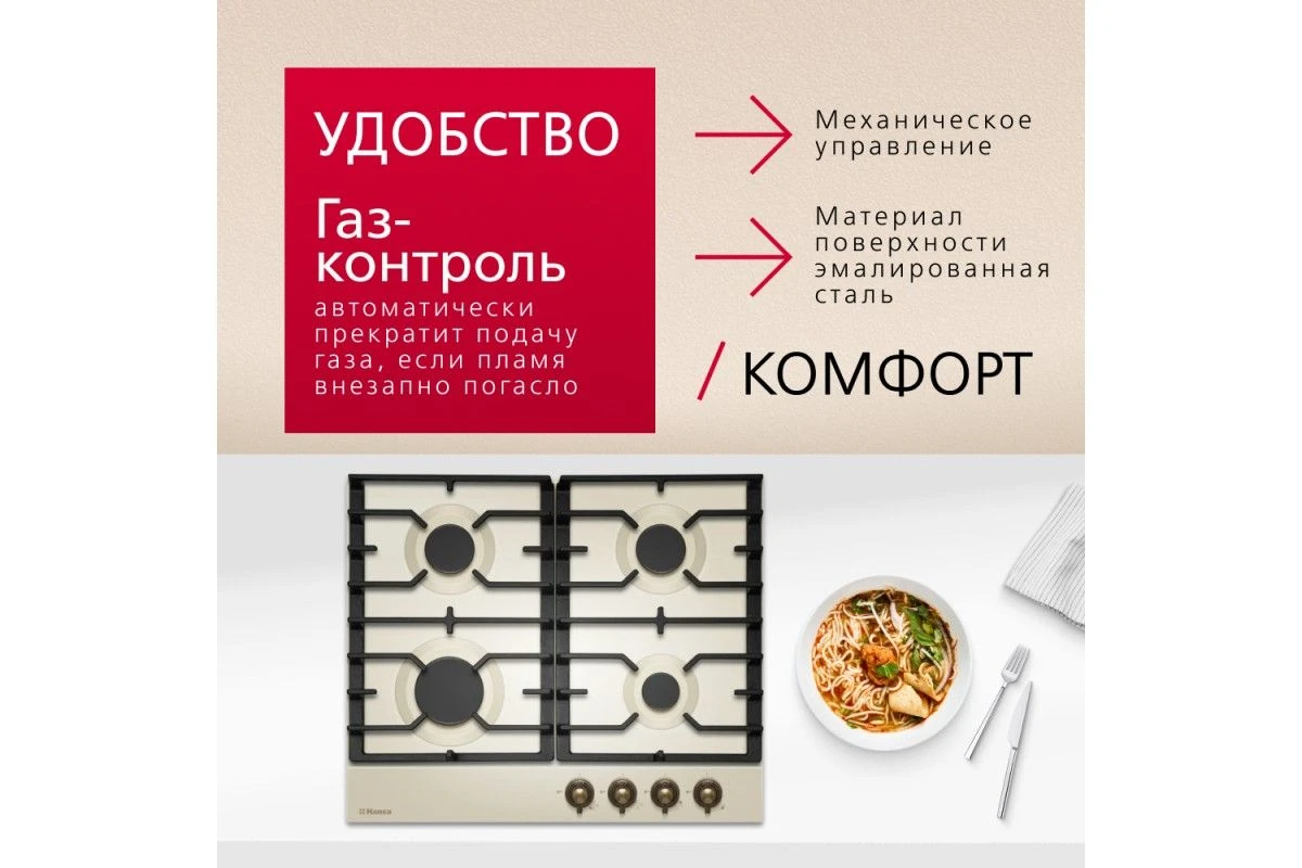 Газовая панель Hansa BHGY610391