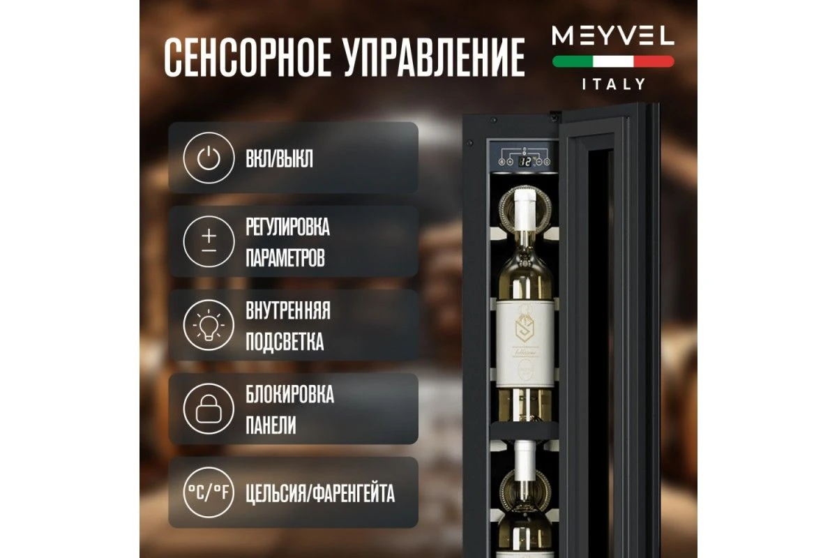 Винный шкаф Meyvel MV9NH-KBT1