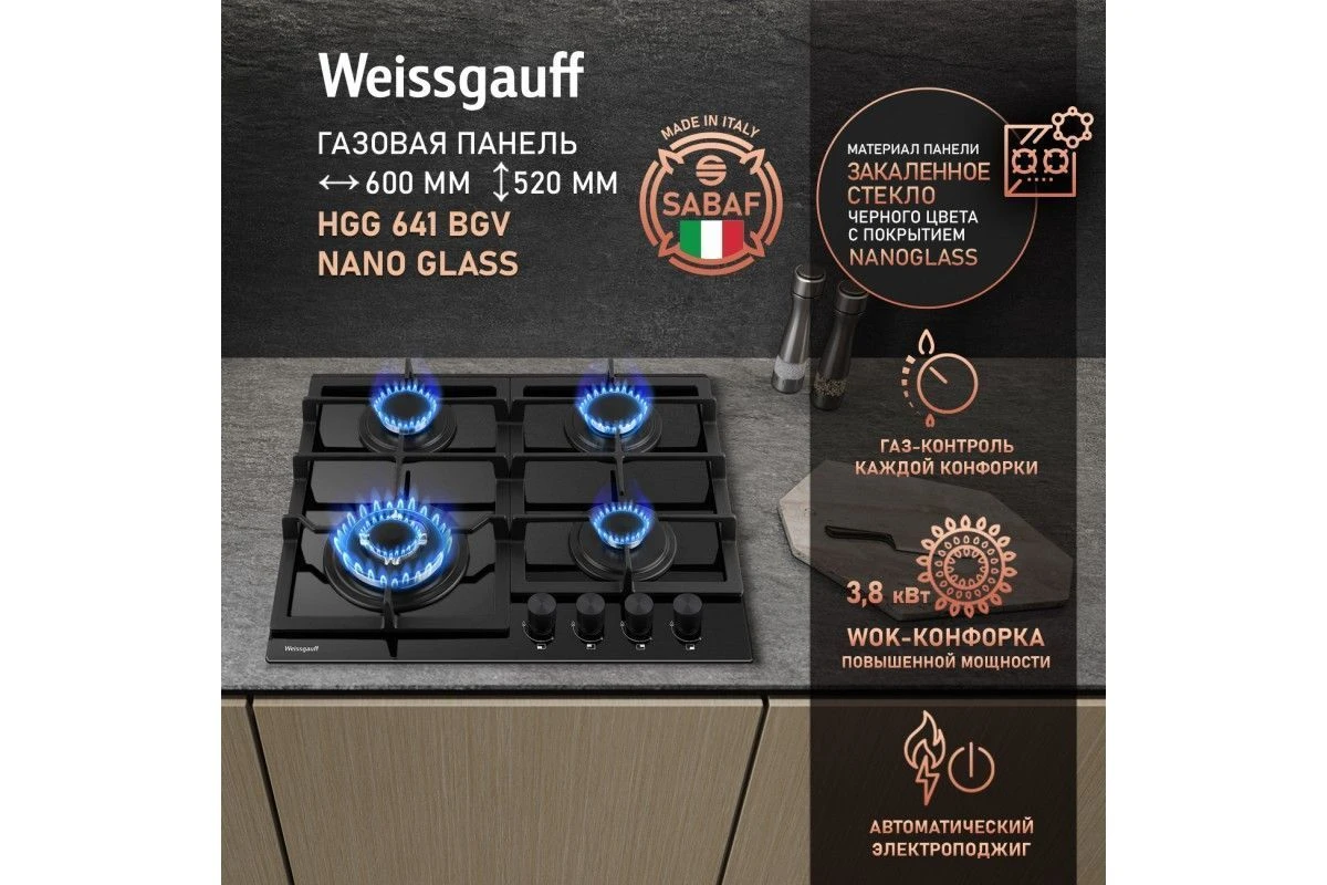 Варочная панель Weissgauff HGG 641 BGV Nano Glass