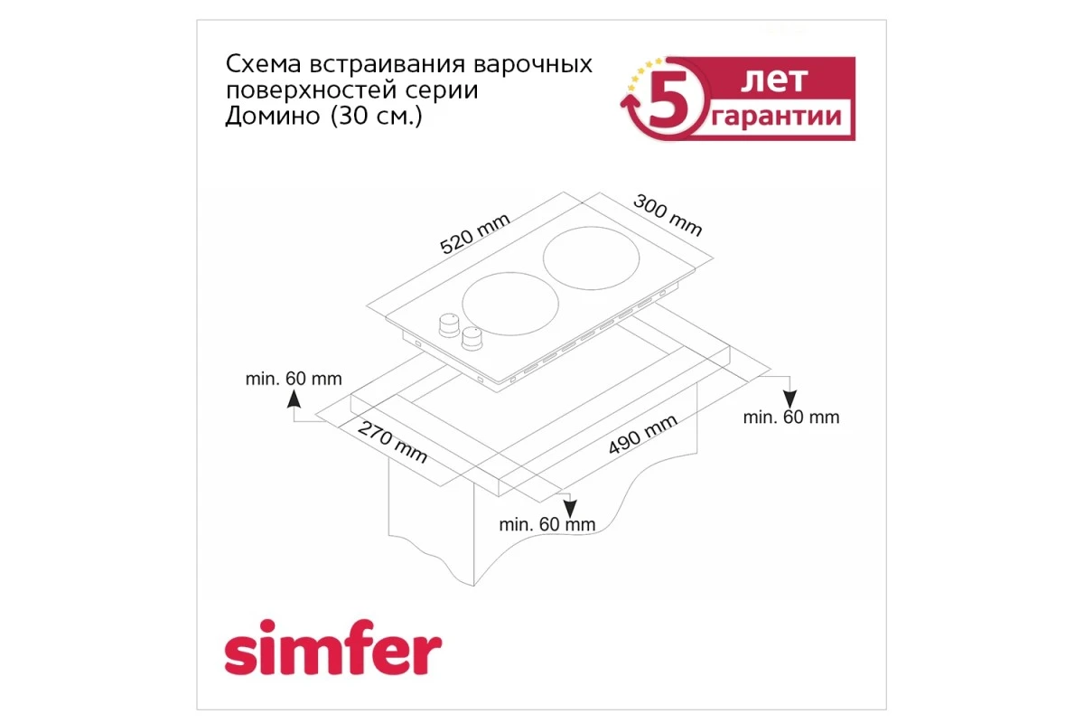 Газовая варочная панель Simfer H30V20W516