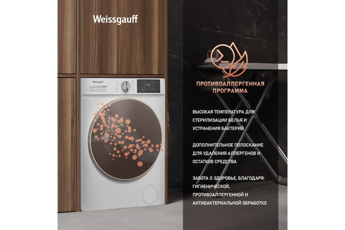 Стиральная машина с сушкой Weissgauff WMD 58411 Smart Inverter Steam