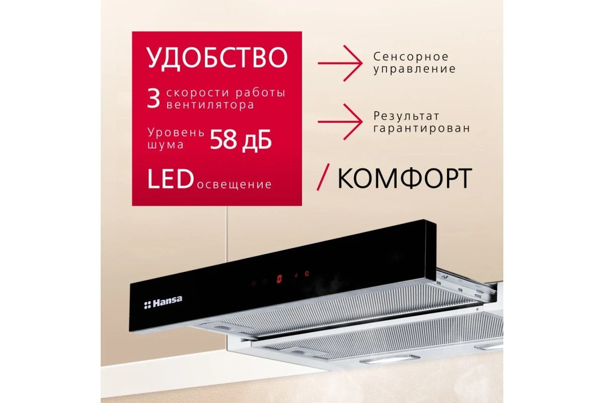 Телескопическая вытяжка Hansa OTP6651BGH