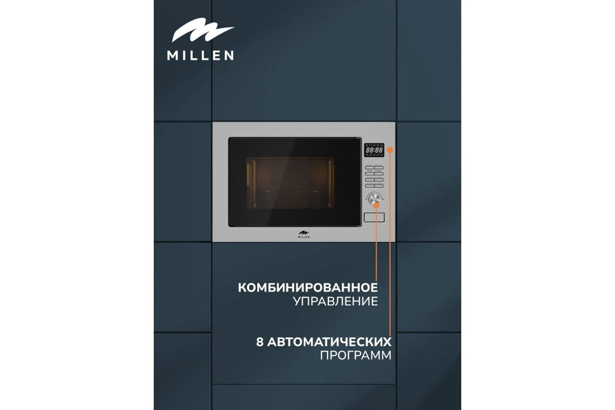 Встраиваемая микроволновая печь Millen MBW 381 SX