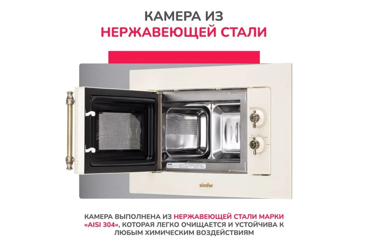 Встраиваемая микроволновая печь Simfer MD2240